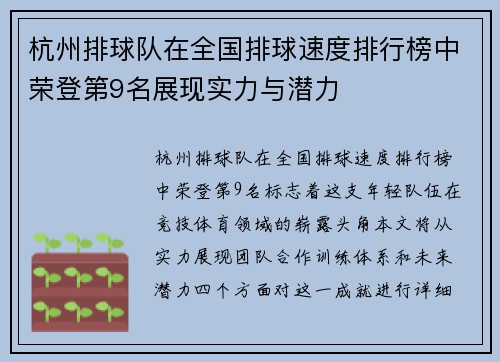 杭州排球队在全国排球速度排行榜中荣登第9名展现实力与潜力